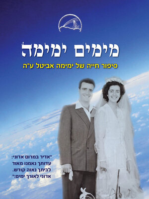 cover image of מימים ימימה